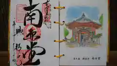 興福寺の御朱印