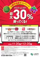 差出磯大嶽山神社 仕事と健康と厄よけの神さま(山梨県)