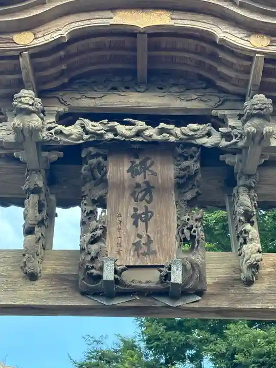 諏訪神社(埼玉県)