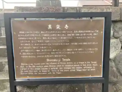 真楽寺(神奈川県)