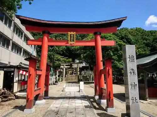 橿森神社の鳥居