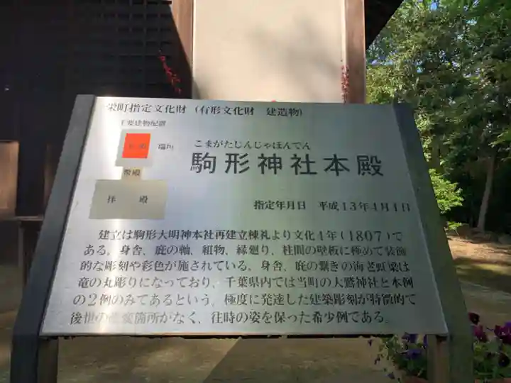 駒形神社(千葉県)