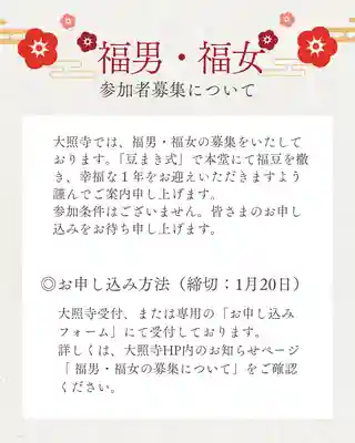 成田山大照寺(北海道)