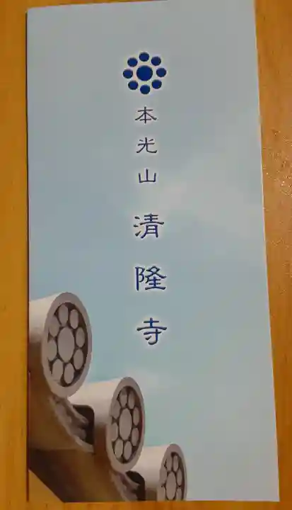 神楽坂 清隆寺 - 熊本城城主・加藤清正公を祀るお寺(東京都)