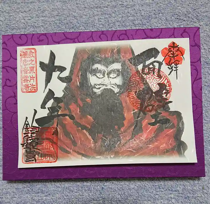 釣徳寺の御朱印