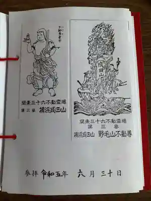 成田山横浜別院延命院(神奈川県)