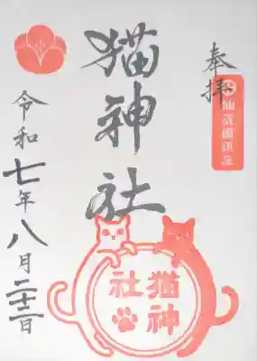 猫神社(鹿児島県)