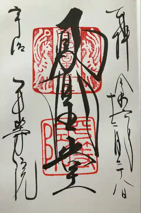 平等院(京都府)