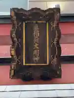 あづま稲荷神社のその他建物