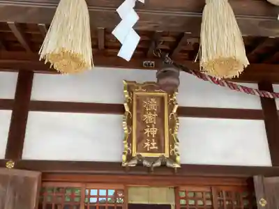 橘樹神社の本殿・本堂