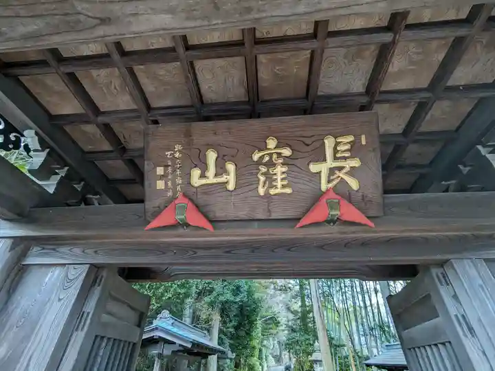 天台宗 長窪山 正覚寺(神奈川県)