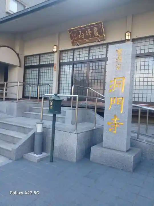 洞門寺(広島県)