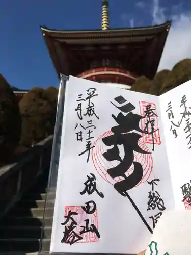 成田山新勝寺の御朱印