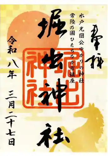 堀出神社(茨城県)