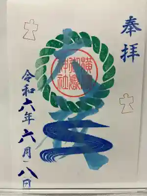 横浜御嶽神社(神奈川県)