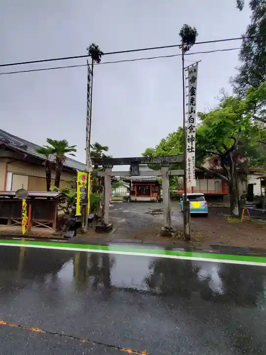 金光山白倉神社(里宮)(群馬県)