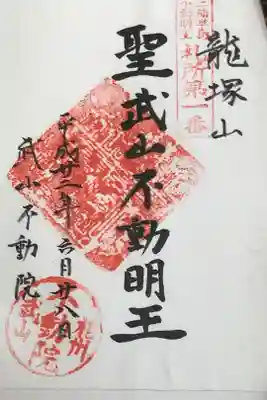 持経寺の御朱印