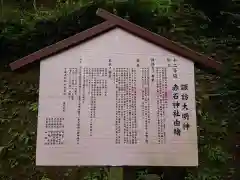 赤石神社の歴史