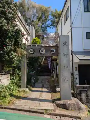 牛天神北野神社(東京都)