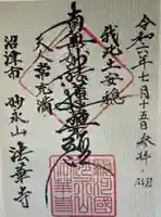 法華寺(静岡県)