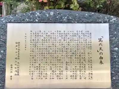 第六天社の歴史