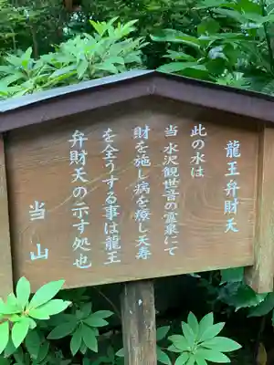 水澤寺(水澤観世音)のその他建物