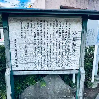 小祝神社(群馬県)
