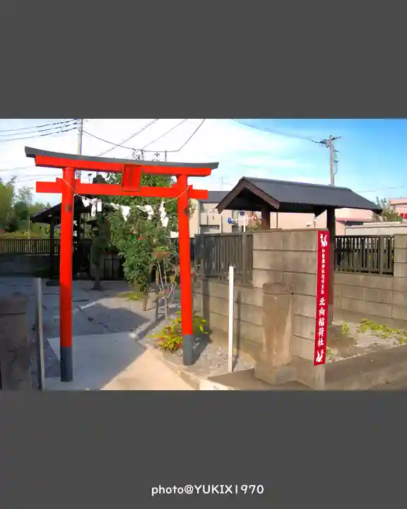 北向稲荷社(埼玉県)
