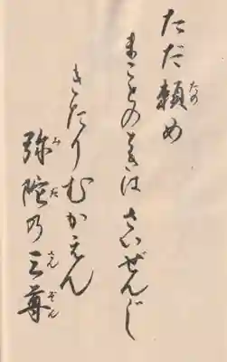 西善寺(埼玉県)