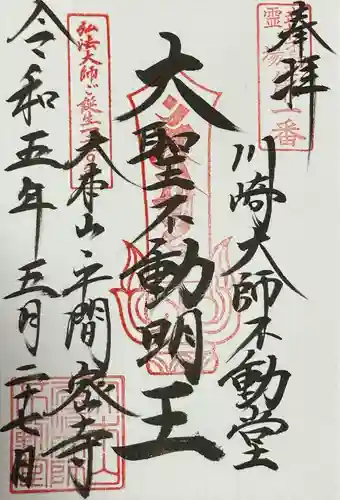 川崎大師（平間寺）(神奈川県)