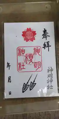 神明神社(京都府)