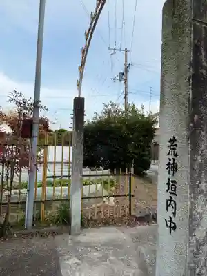 竃神社(兵庫県)