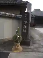 浄桂院(東京都)