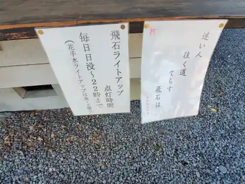 岩神稲荷神社のその他建物
