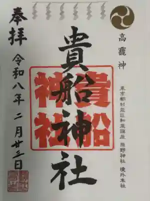 和泉貴船神社(和泉熊野神社境外末社)の{uncategorized: "未分類", other: "その他", undefined: "問題あり", building: "その他建物", grave: "お墓", sacred_gate: "鳥居", guardian: "狛犬", statue: "像", buddha: "仏像", history: "歴史", nature: "自然", garden: "庭園", animal: "動物", pagoda: "塔", temizu: "手水舎", mountain_gate: "山門・神門", sanctuary: "本殿・本堂", subordinate: "末社・摂社", art: "芸術", scenery: "景色", jizo: "地蔵", ema: "絵馬", goshuin: "御朱印", omikuji: "おみくじ", items: "授与品その他", amulet: "お守り", goshuincho: "御朱印帳", eats: "食事", festival: "お祭り", votive_dance: "神楽", shichigosan: "七五三参", wedding: "結婚式", experience: "体験その他", initially: "初詣", around: "周辺", anti_infection: "感染症対策"}