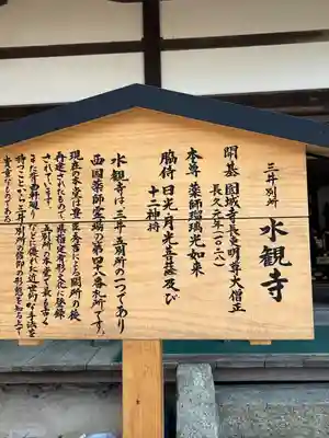 水観寺(滋賀県)