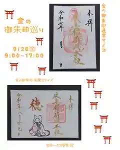 岐阜稲荷山本社(岐阜県) 2025年09月26日(金)〜(2025年09月23日(火) 10時18分53秒投稿)