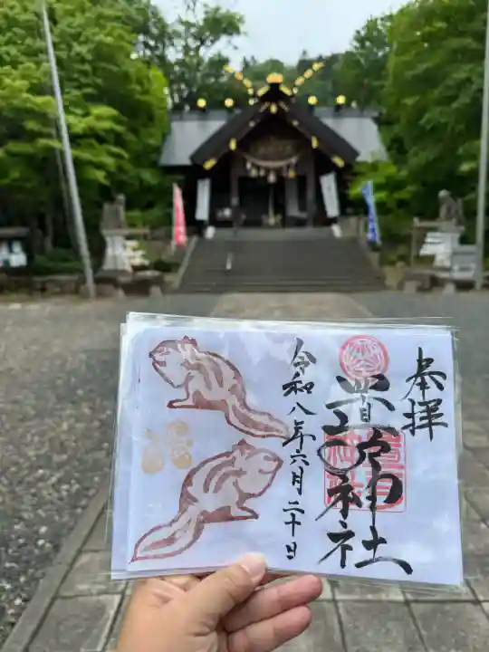 置戸神社の御朱印