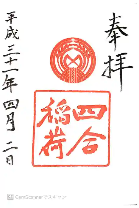 赤坂氷川神社の御朱印