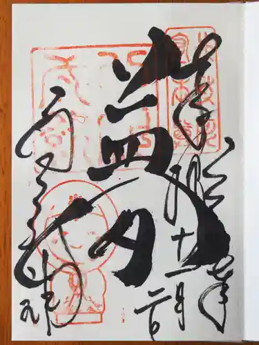 高台寺（高台寿聖禅寺・高臺寺）の御朱印