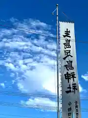 生島足島神社(長野県)