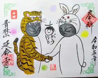 難病児支援チャリティ御朱印