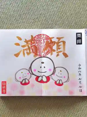 陽林寺(福島県)