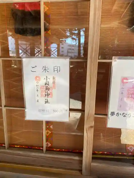 小国両神社(熊本県)