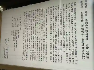 鳥海山大物忌神社蕨岡口ノ宮(山形県)