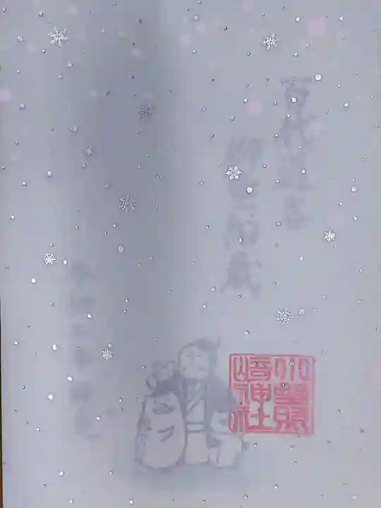 小野照崎神社の授与品その他