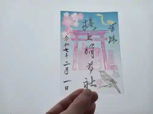 阿部野神社の御朱印