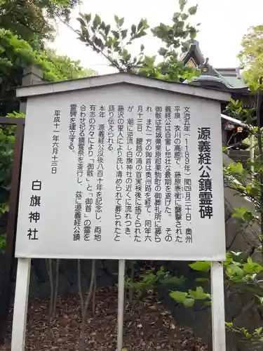 白旗神社(神奈川県)