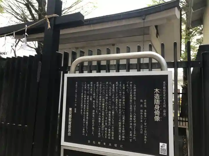 小野神社(東京都)