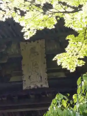 円成寺のその他建物